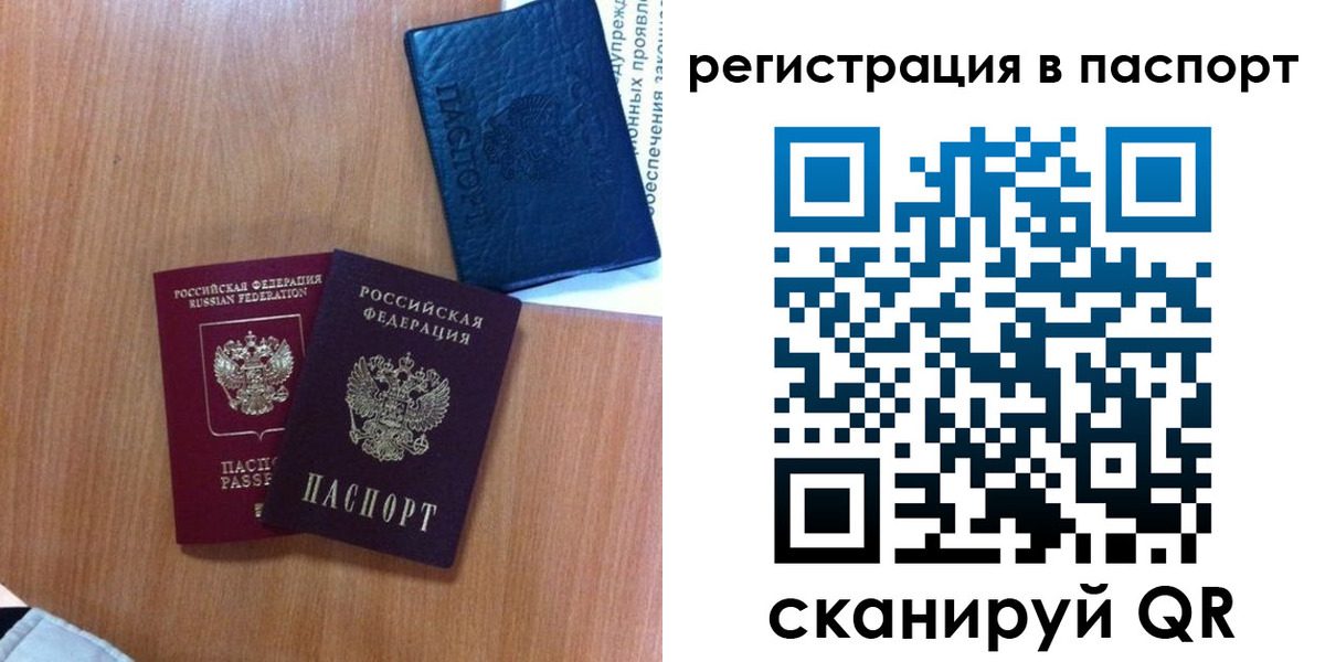временная регистрация недорого в Новочеркасске