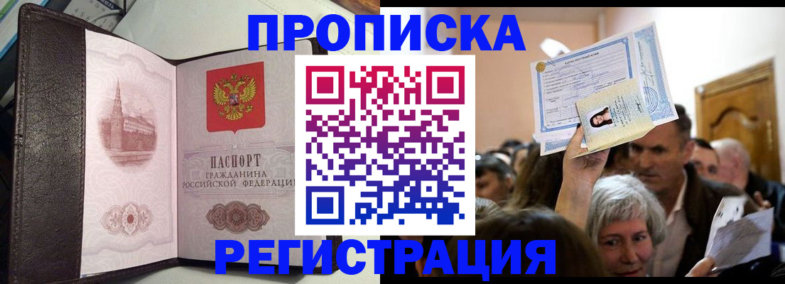 прописка законно в Новочеркасске