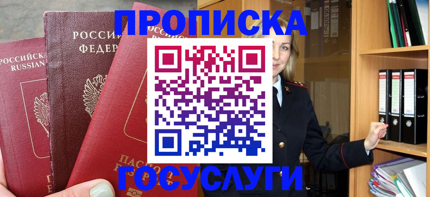 временная регистрация для школы в Новочеркасске