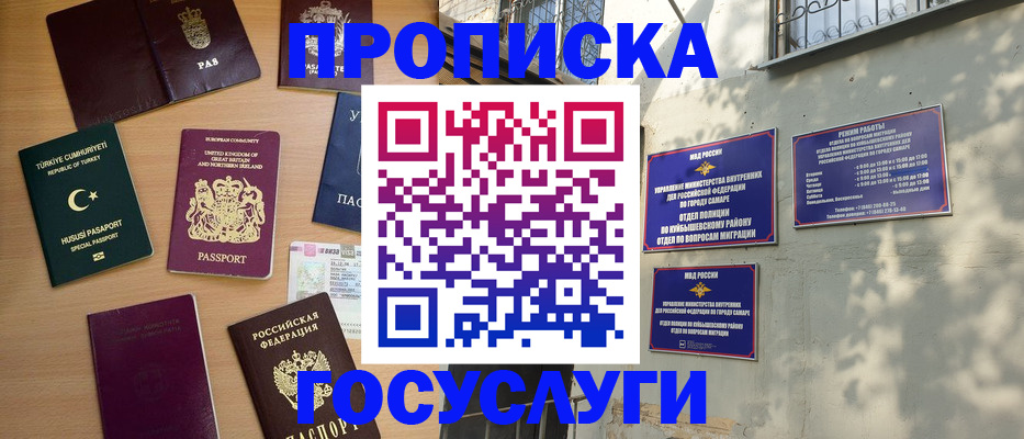 временная регистрация для школы в Новочеркасске