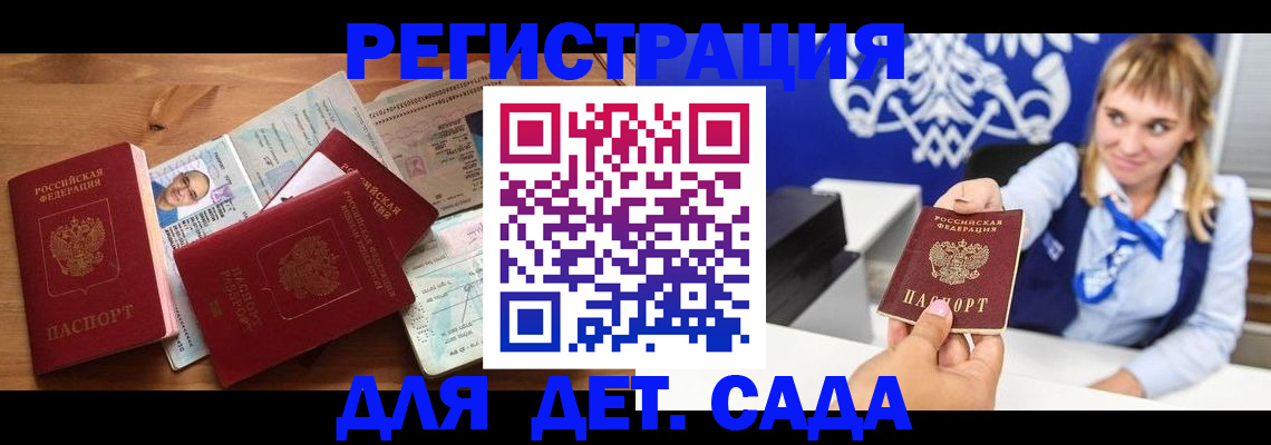 временная регистрация купить в Новочеркасске