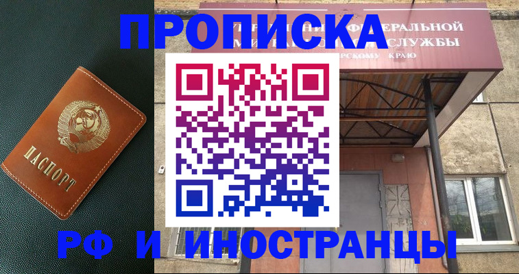 прописка паспорт в Новочеркасске