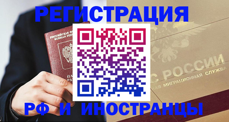 прописка гарантия в Новочеркасске