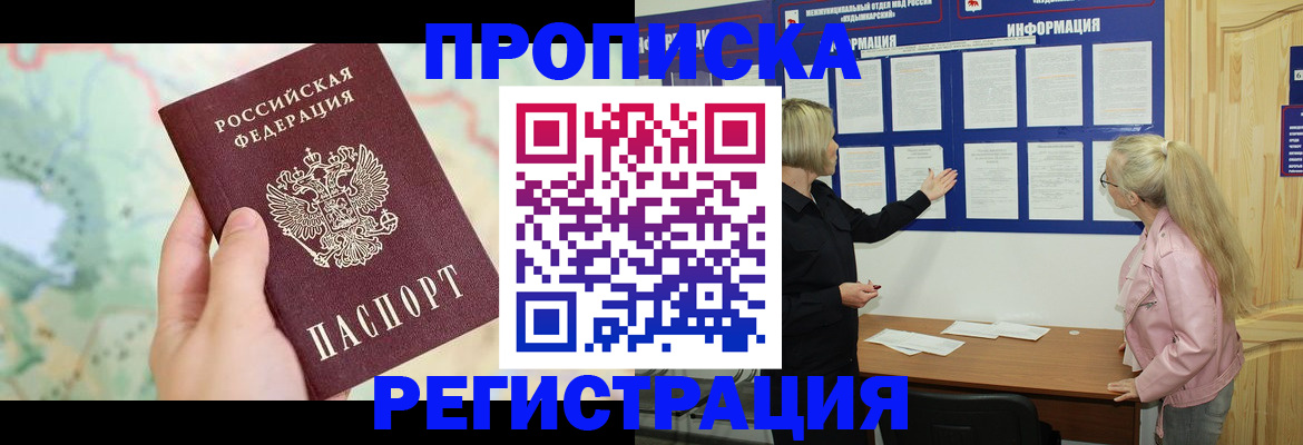 временная регистрация недорого в Новочеркасске