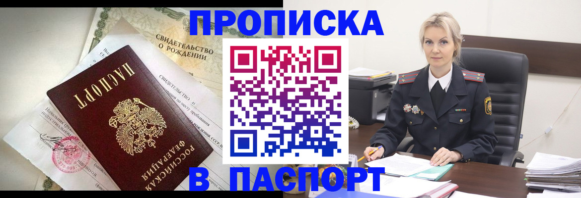 временная регистрация недорого в Новочеркасске